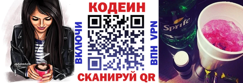 Codein напиток Lean (лин) Отрадный